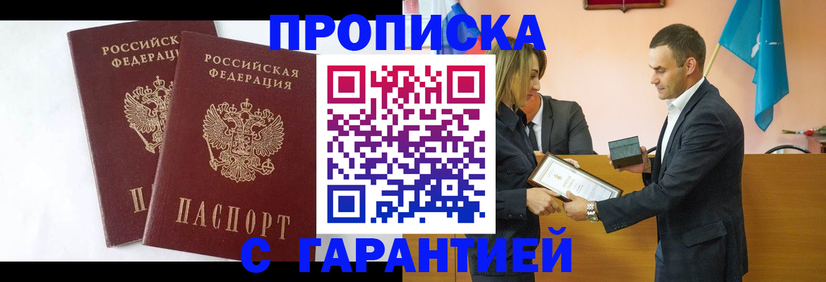 временная регистрация законно в Гае