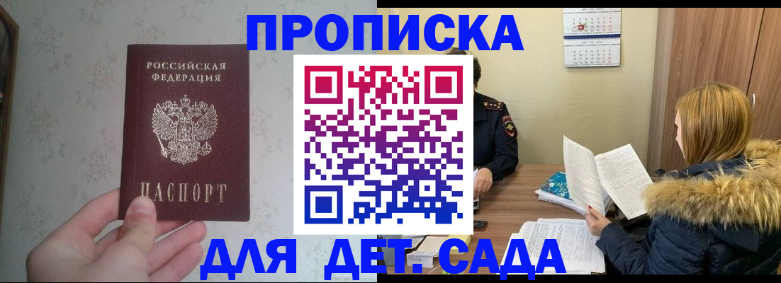 прописка для военкомата в Гае
