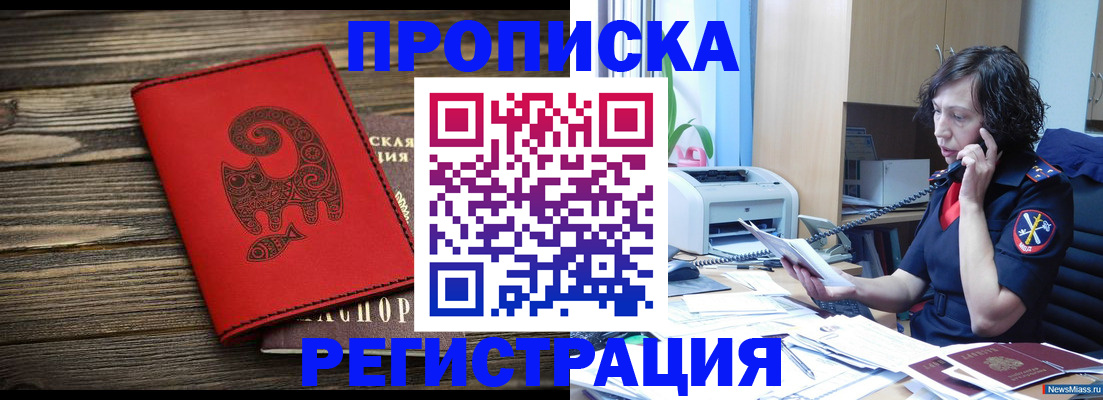где прописаться в Гае